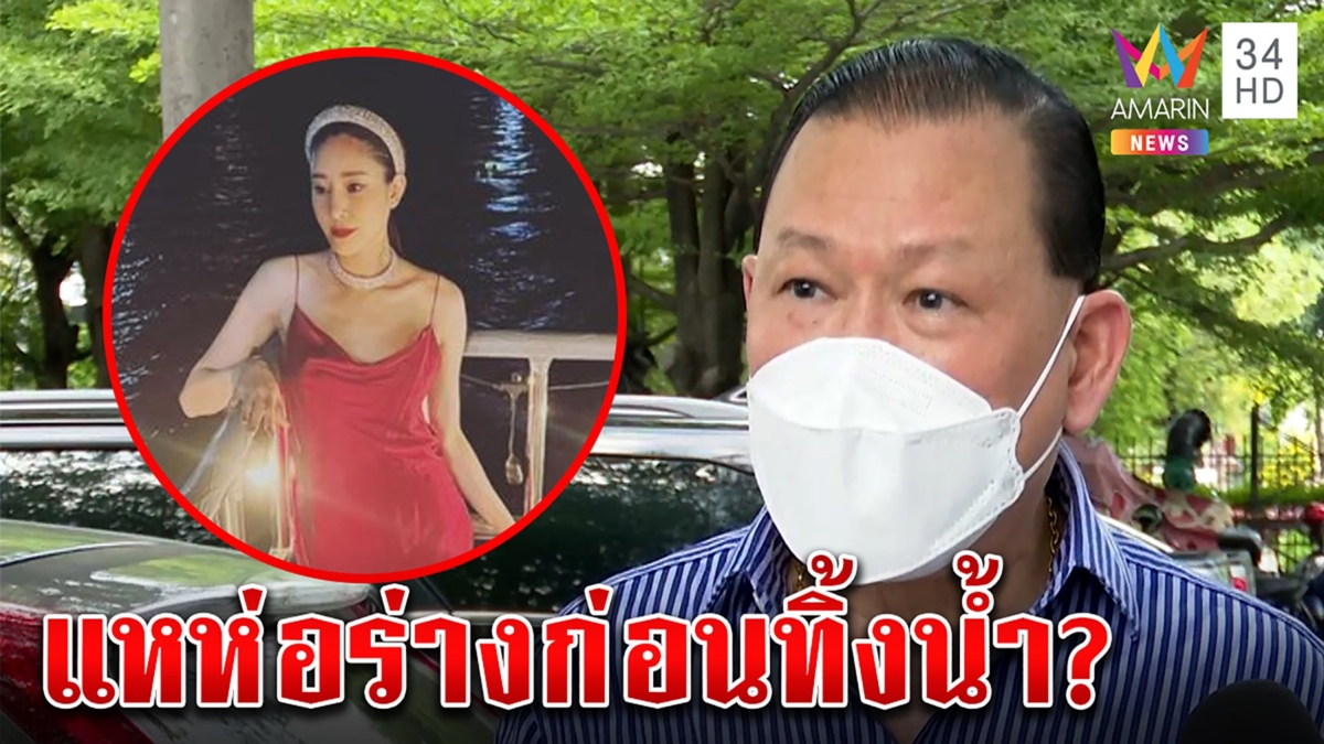สันธนะฟันธงทฤษฎีอัจฉริยะแตงโมถูกฆ่า แฉแหห่อร่างคล้ายแผลที่ศพ
