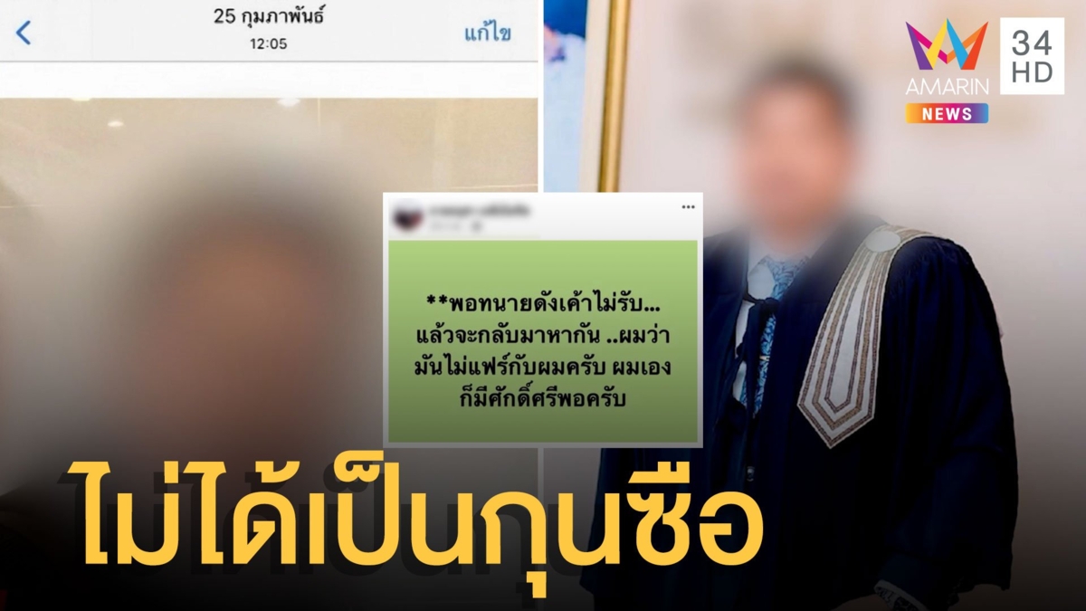 ทนายเอ็มตัวจริงโต้เป็นกุนซือแก๊งสปีดโบ๊ต ปอติดต่อจริงแต่ไม่รับว่าความ
