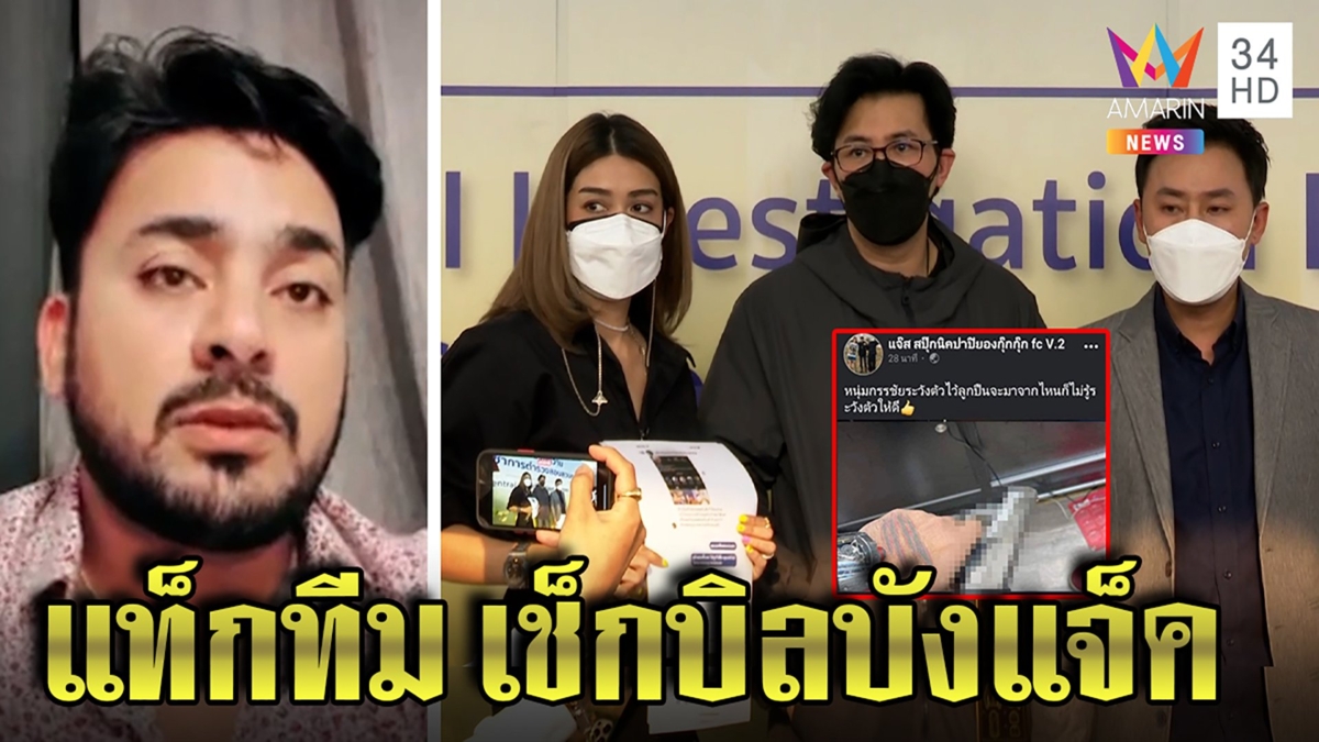 บังแจ็คฉะตั้ม-กรรชัยร้อนตัวแจ้งจับ รับโพสต์ปืนเรื่องเก่าปัดปลอมFBแจ๊สยันซื้อต่อ