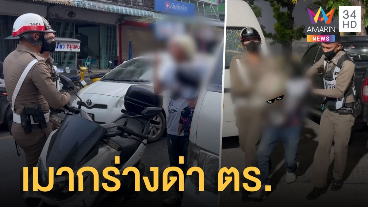 ลุงเมากร่างแจกของลับ ตร.กลางโรงพัก