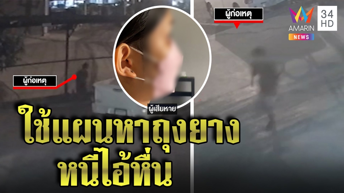 สาวสองช็อกชายปีนห้องปล้ำใช้แผนหยิบถุงยางแล้วชิ่ง สื่อบุกดูเจอจริงไอ้หื่นโกยแน่บ