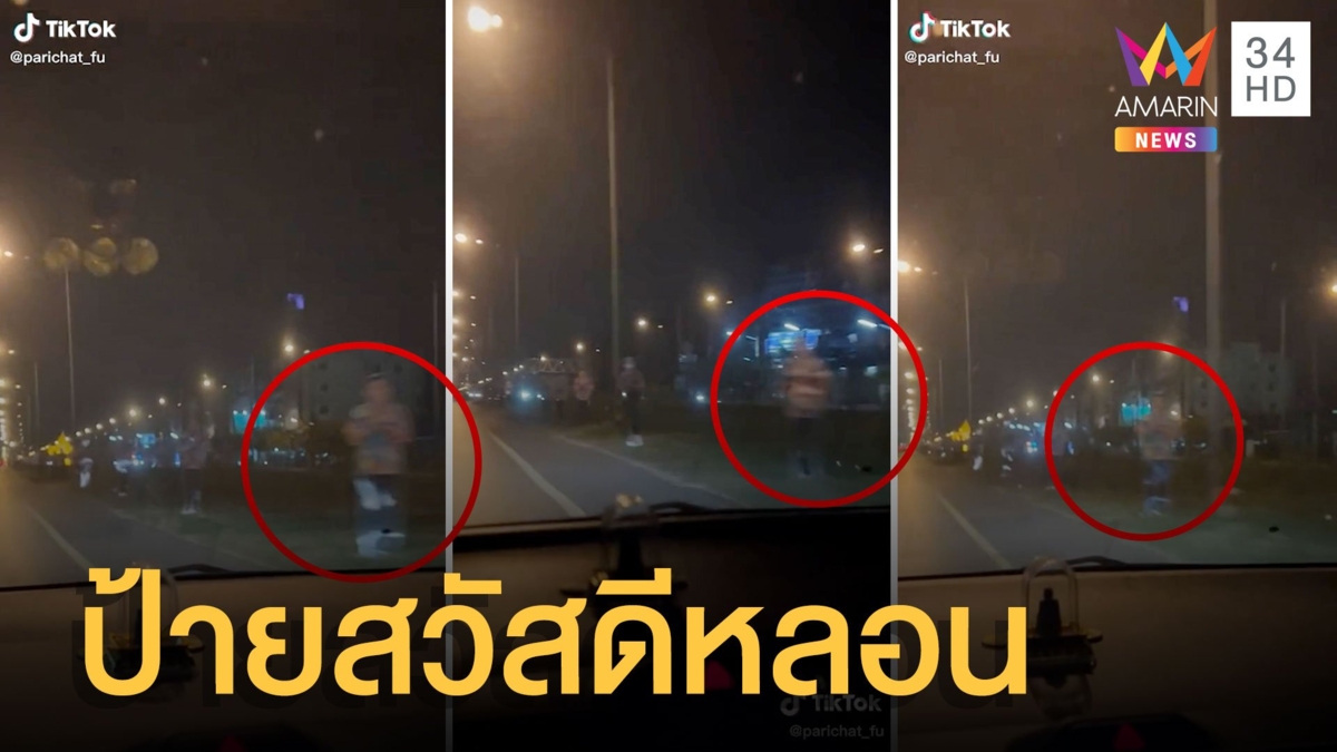 เห็นแล้วสะดุ้ง! ป้ายสวัสดีวันสงกรานต์ ยืนเกาะกลางทำหลอน