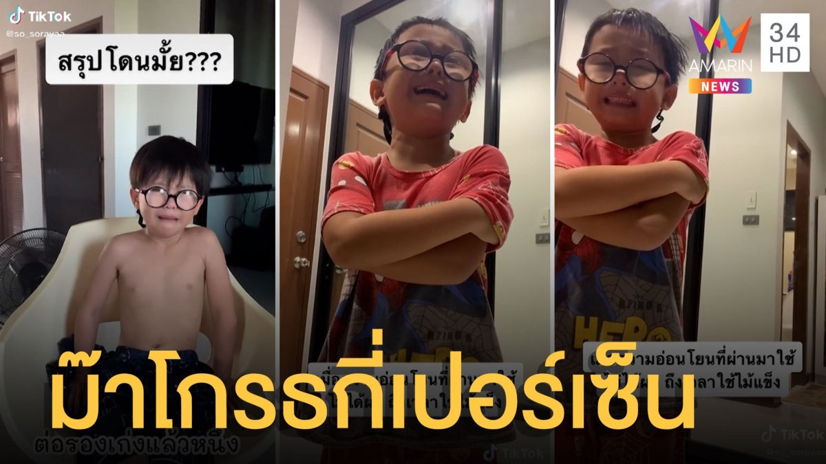 น้องแอบเล่นเครื่องสำอางแม่ กลัวโดนตีถามม๊าโกรธกี่เปอร์เซ็น