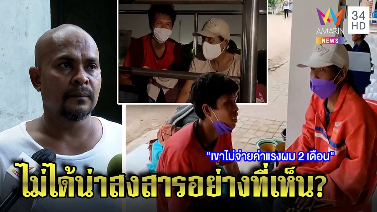 หมอปลาแฉผัวอุ้มเมียพิการสร้างเรื่องตกงานหาเงินซื้อเหล้า เตือนอย่าหลงบริจาค