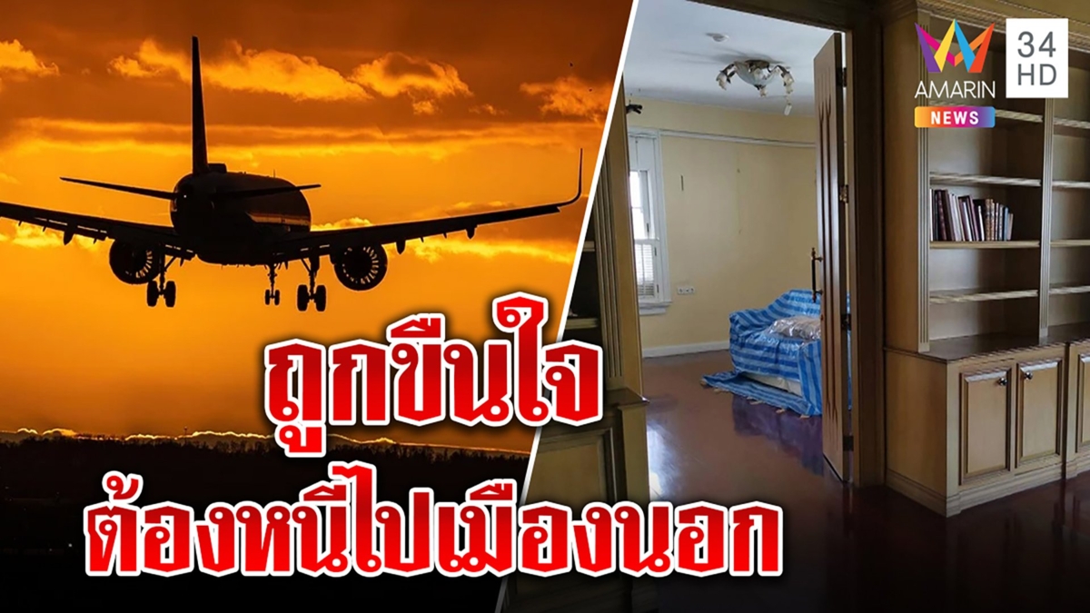 สาวหนีข้ามโลกถูกนักการเมืองขืนใจ แฉปล้ำเสร็จบอกรัก หญิง6คนถูกย่ำยีที่เดียวกัน