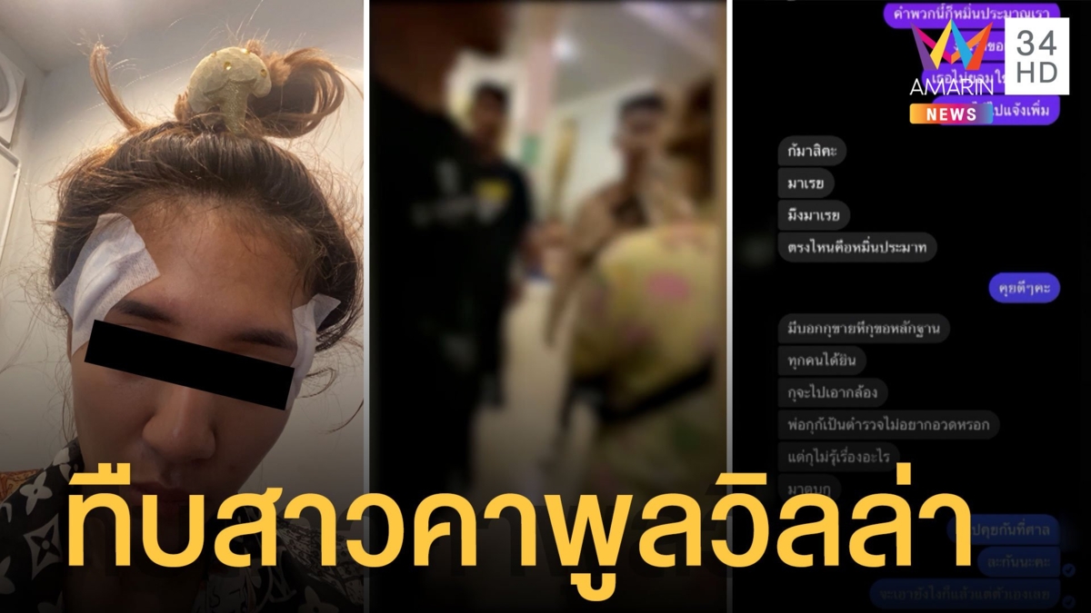 เมียหึงผัวจ้างเด็กเอนฯ ลุยตบน่วม โดนเอาคืนถูกรุมทืบคาพูลวิลล่า