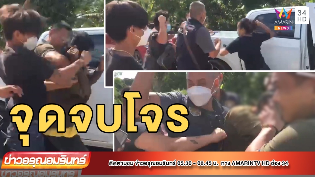หนุ่มพาพวกกระทืบโจรขโมยรถ อ้างร้อนขี้เกียจเดิน