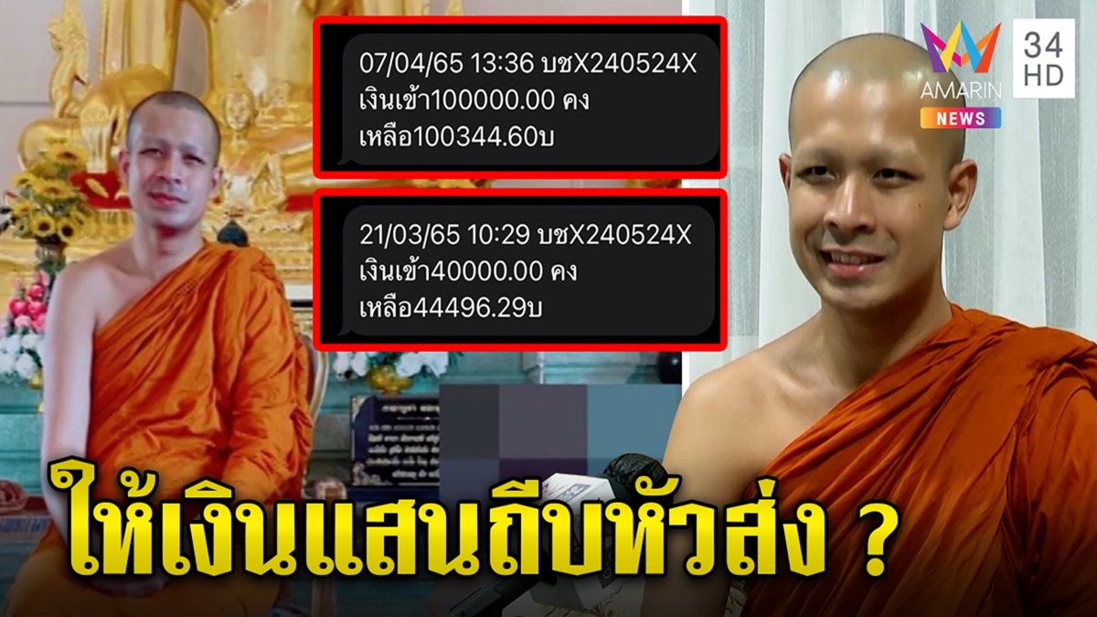 แฉไฟลุก! พระฉาวถีบส่งสาวมีเซ็กซ์ ยัดเงินแสนให้ “กาโตะ” รอดคนแกล้งสารภาพผิด