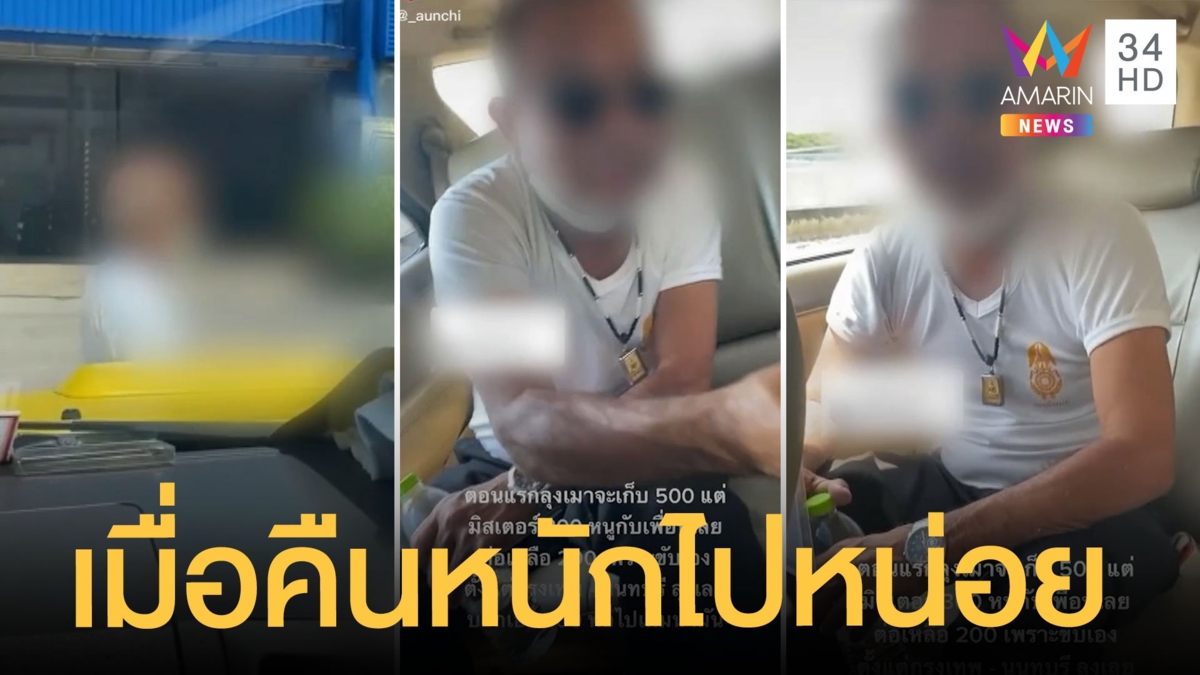 หัวจะปวด! นัดลุงแท็กซี่ข้างบ้านไปรับรถที่โชว์รูม แต่ลุงดื่มหนักไปหน่อย ปล่อยให้ขับเอง