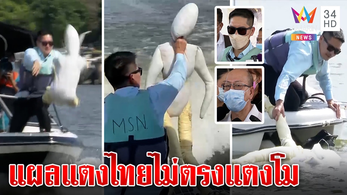 เต้จำลองแตงไทยตกท้ายเรือเทียบแตงโม อึ้งแผลโผล่เอว อัจร่วมพิสูจน์GPSค้านสำนวนตร.