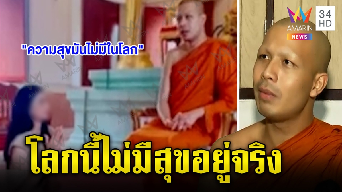 เปิดคลิปนาทีก่อนกาโตะสึก เทศน์ดึงสติสาวจอมแฉ พูดต่อหน้า "โลกนี้ไม่มีความสุข"