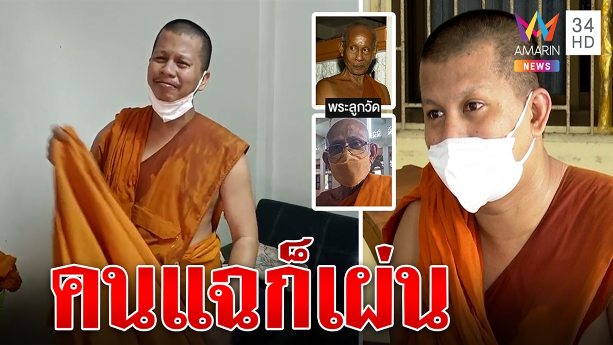 พระย้อยเผ่นออกวัดงดพูดปมพระดัง ถูกแฉซะเองมีสีกามาวุ่น จนถูกไล่