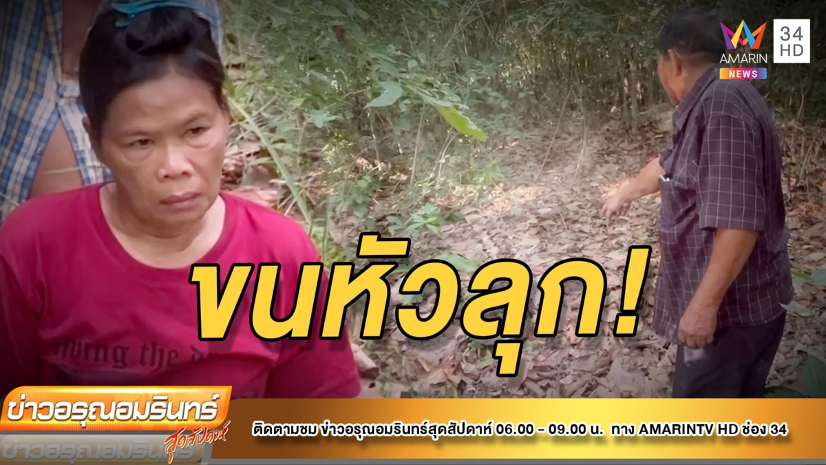 ขนหัวลุก! “รำเพย” หญิงท้องตายทั้งกลม เข้าทรงให้โชค