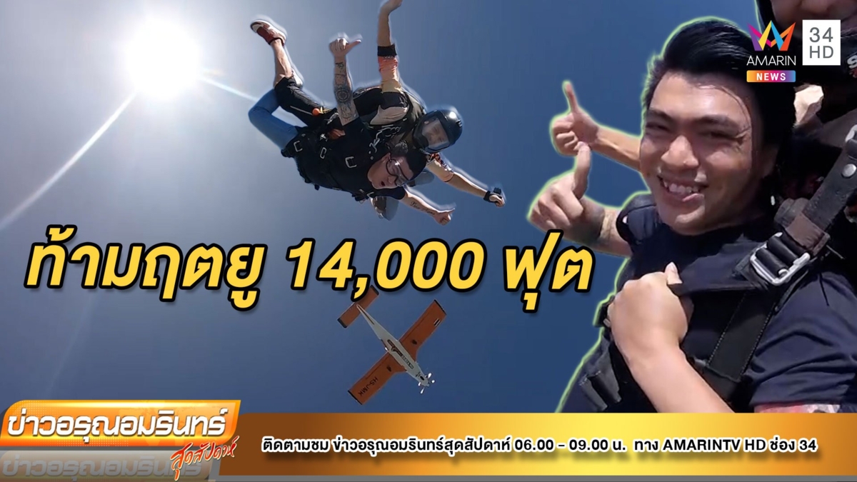 ดีดกับดนย์ | EP.1 | ชวนดิ่งพสุธา ท้ามฤตยู 14,000 ฟุต