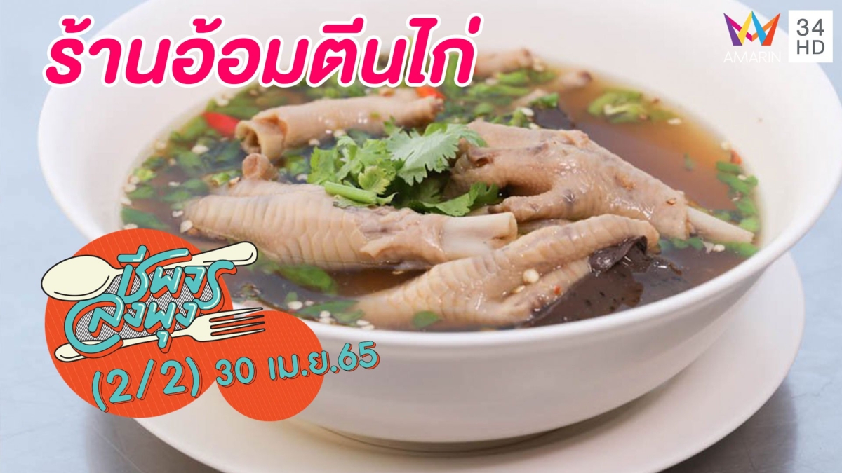 ร้านข้าวต้มที่มีอาหารยันเหลา @ร้านอ้อมตีนไก่