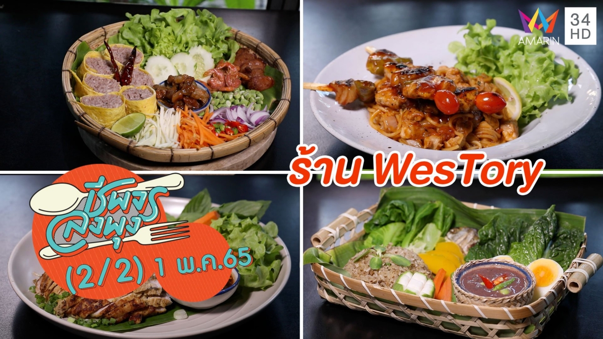 คาเฟ่โฮสเทลสุดชิค @ ร้าน WesTory