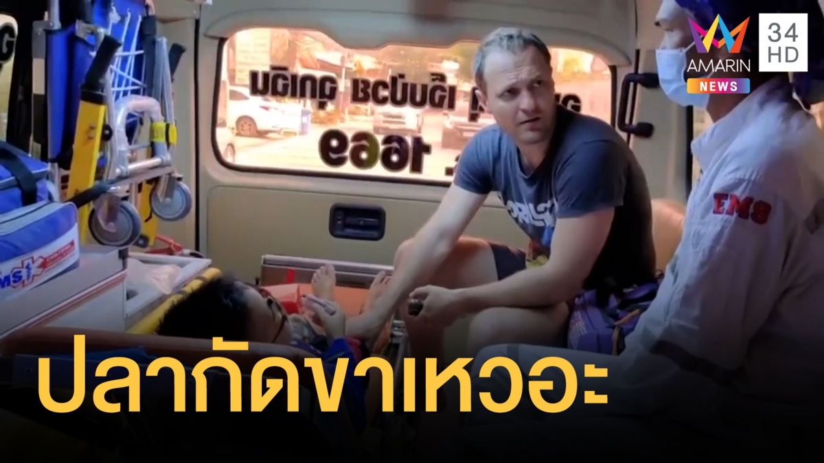 หนูน้อยลงเล่นน้ำทะเล ถูกสัตว์ปริศนากัดขาแผลเหวะ