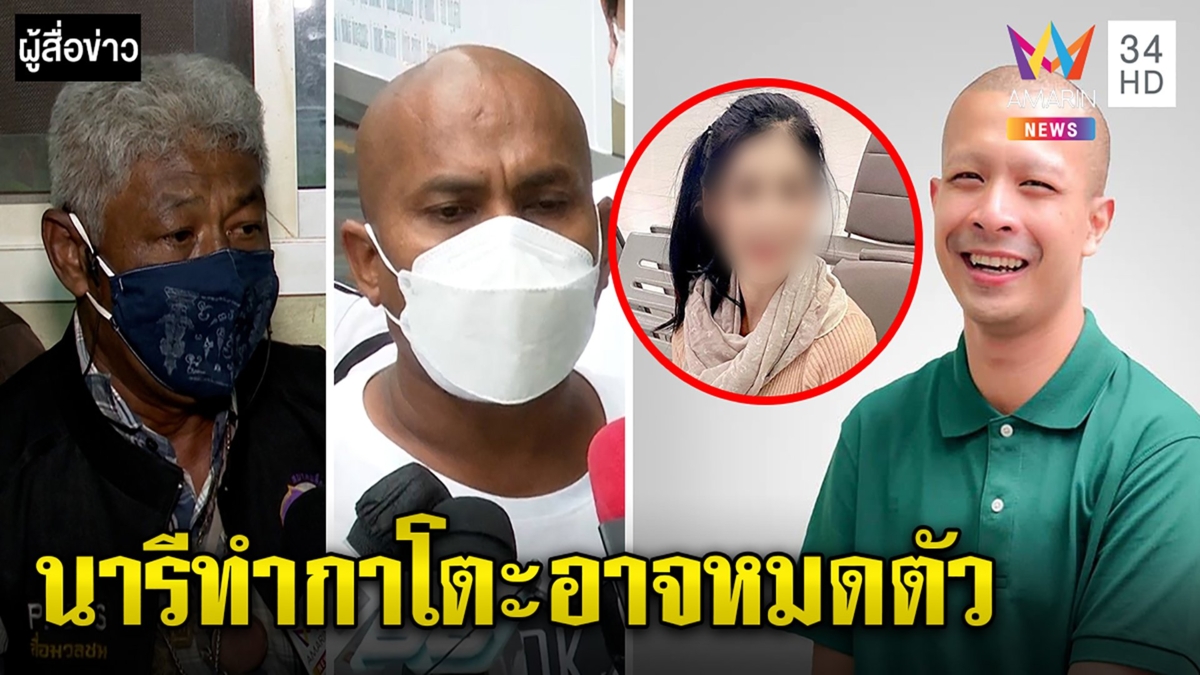 กาโตะส่อหมดตัว ปลาแฉควัก 6 แสนยุติรักฉาว “สื่อ” โต้อม 3 แสนแลกปิดข่าว