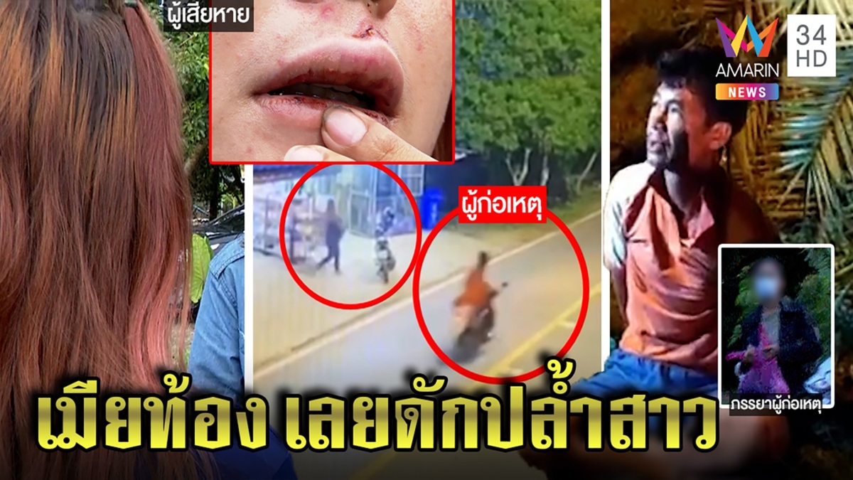 รุมทืบไอ้หื่นดักปล้ำสาว สุดโฉดขับรถประกบลากตบ อ้างเมียท้องไร้คนระบาย
