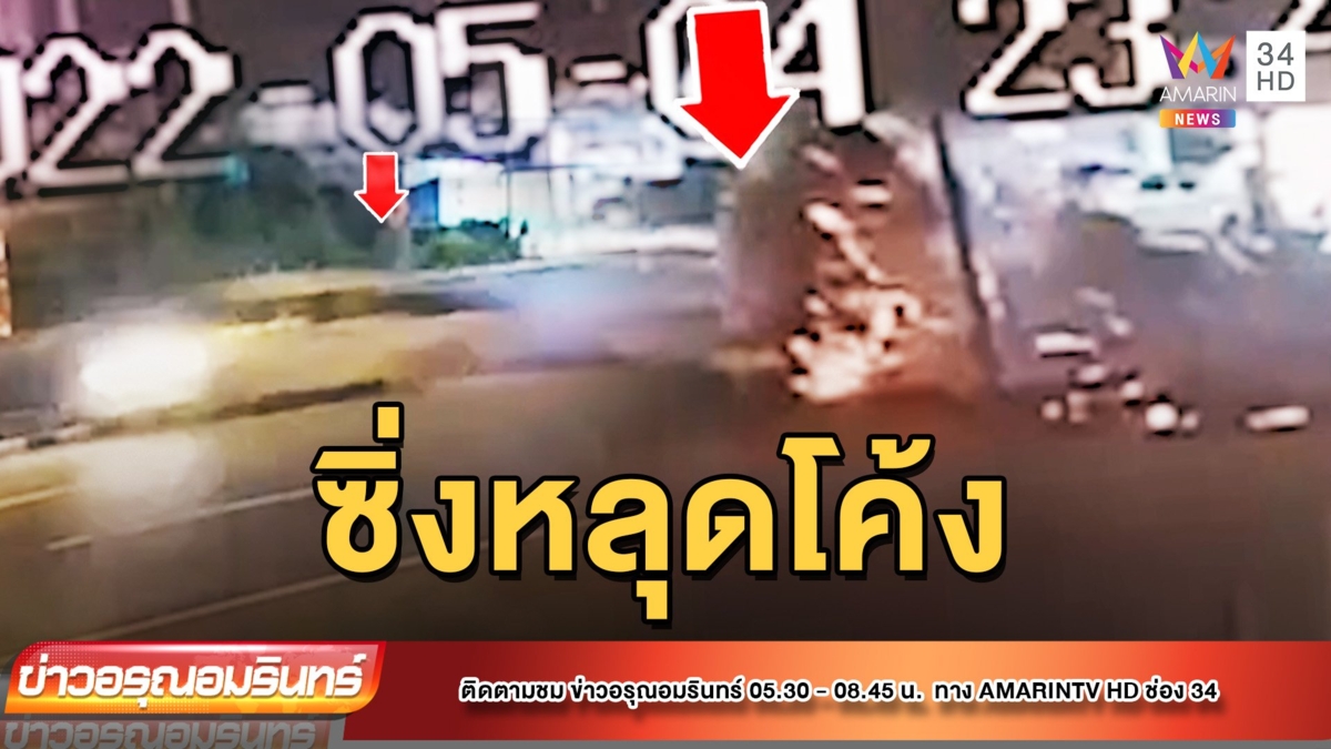 กระบะซิ่งหลุดโค้ง ชนเสาไฟตกไหล่ทางสาหัส