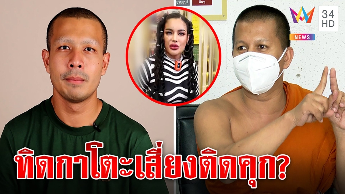 เล็งฟันกาโตะ ยักยอกทรัพย์6แสนเคลียร์สีกา ย้อยดอดเป็นพยาน พิมรี่ฉะแค่ได้กันก็ดัง