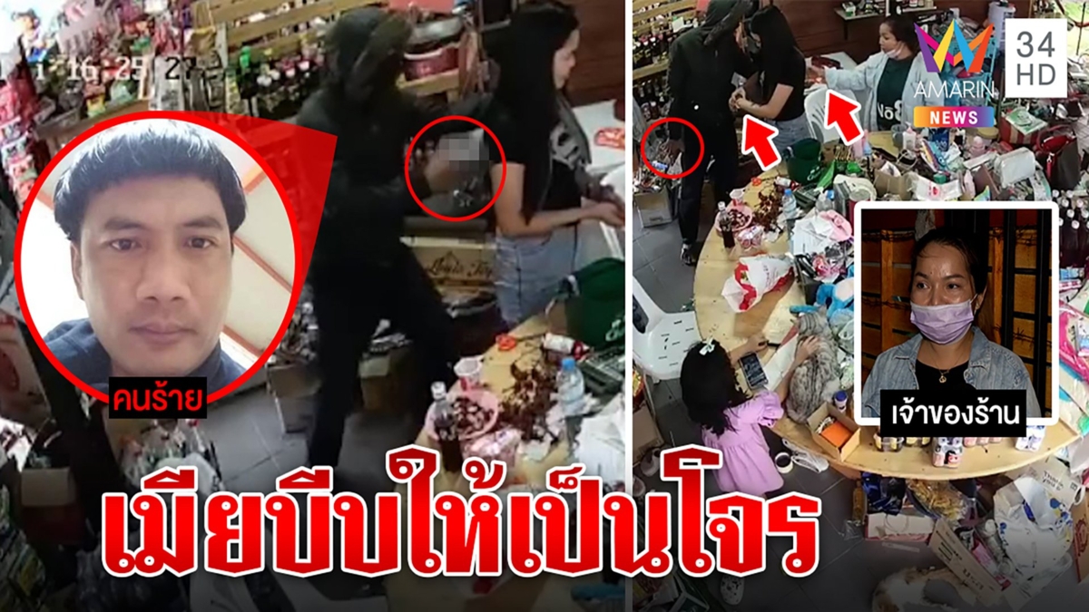 รู้แล้ว! มือปืนบุกจี้ทองที่แท้แค้นเมียมีกิ๊ก ตร.หวั่นได้เงินไปยิงเมียที่ร้อยเอ็ด