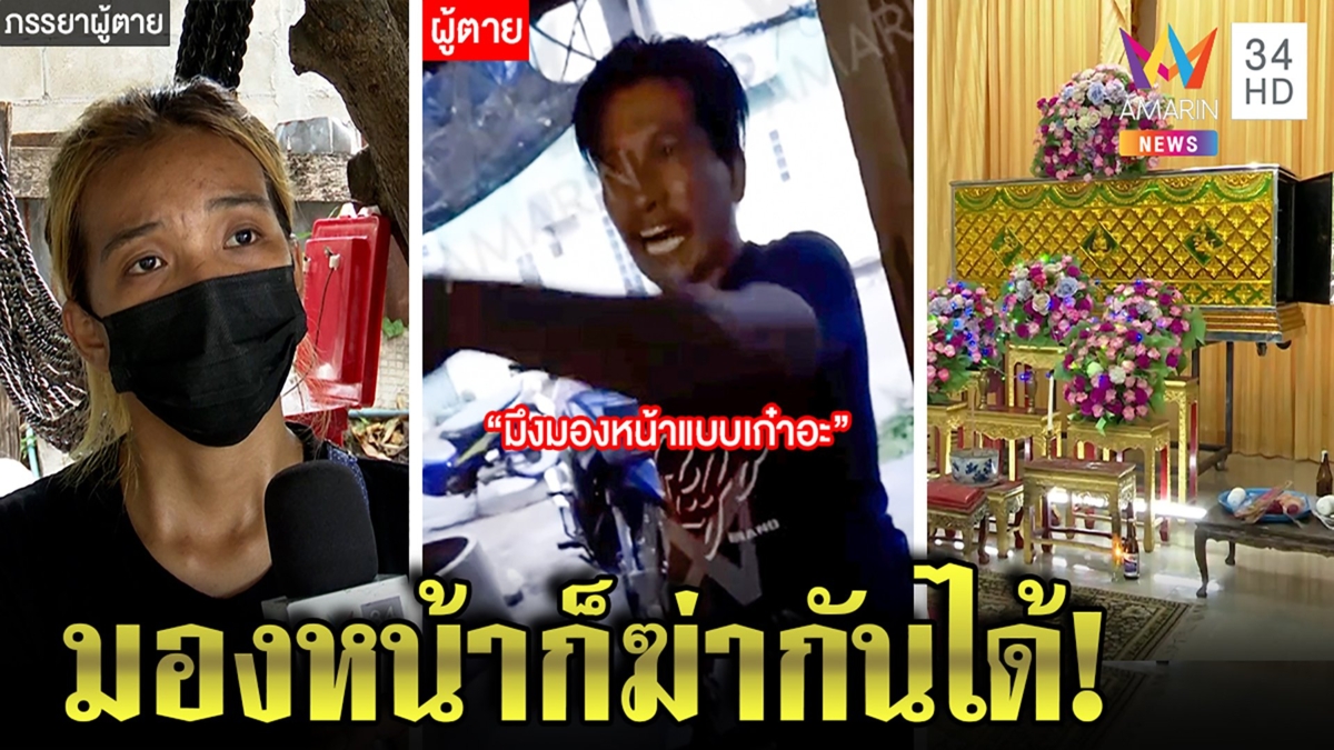โจ๋ 19 ทุบดับรุ่นลุงบุกบ้าน ยัวะมองหน้าถี่แฉพกค้อนบีบคอ เมียโอดแค่นี้ต้องฆ่า