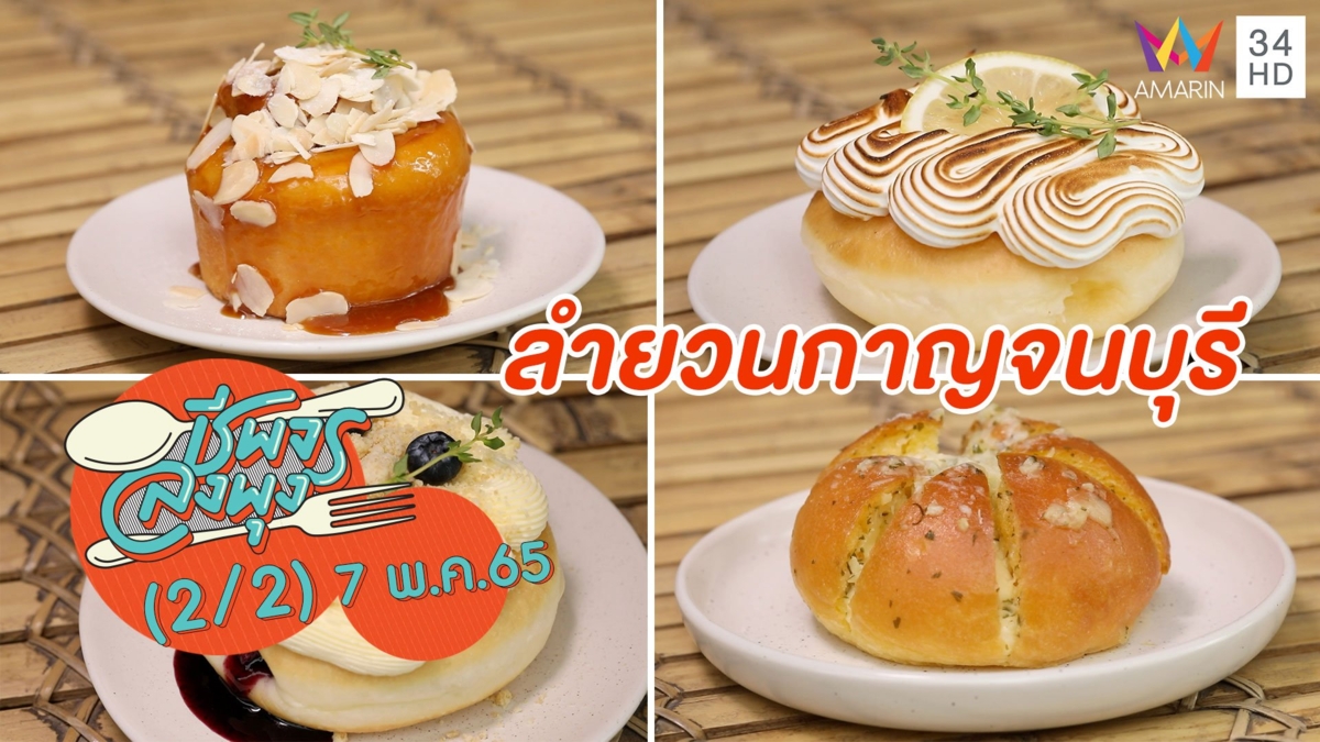 คาเฟ่มินิมอล โดนัทนุ่มๆ @ ร้านลำยวนกาญจนบุรี