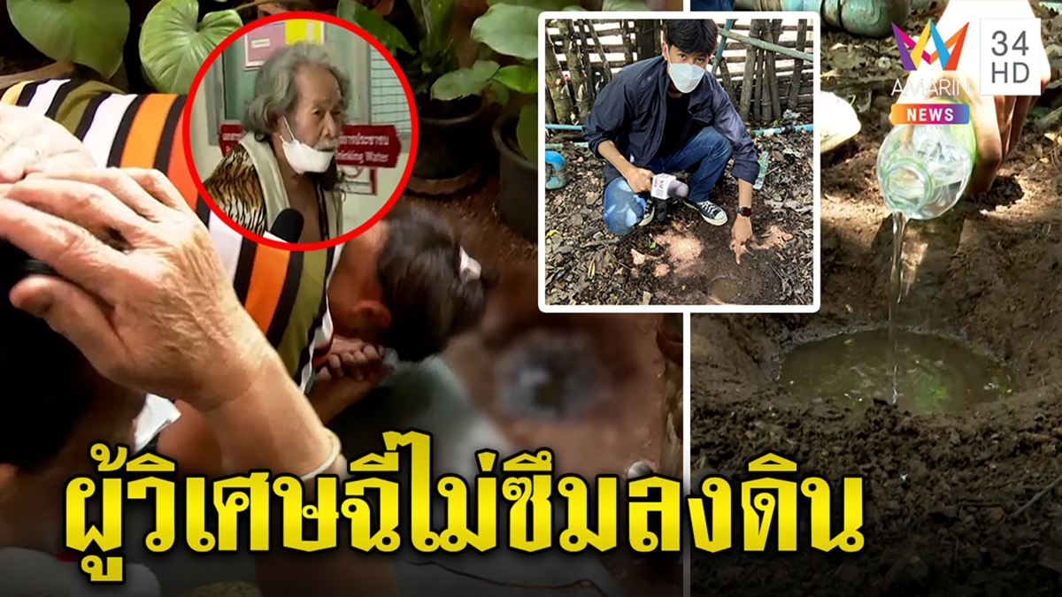 ตีแสกหน้าลัทธิกินอึ อมรินทร์ทะลวงคาถาฉี่ไม่ซึมลงดินสำเร็จ สืบทอดจากปรมาจารย์กา