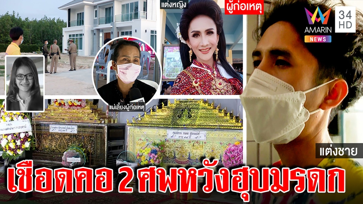 กะเทยโหดเชือดคอยายหลานแค้นฮุบสมบัติพ่อ แม่เลี้ยงแฉผลาญมรดกเปย์ผัวหมดตัว