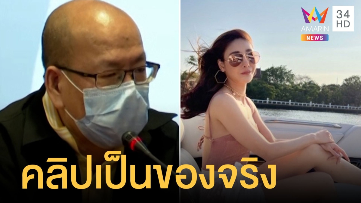 นิติเวชรับคลิป "แตงโม นิดา" ของ "อัจฉริยะ" เป็นของจริง ก่อนไปยื่นร้องเอาผิดหมอ