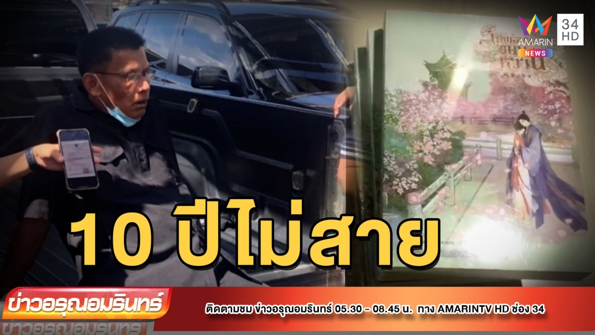 ล้างแค้น! รวบหนุ่มใหญ่ตระเวนลักนิยายกำลังภายใน