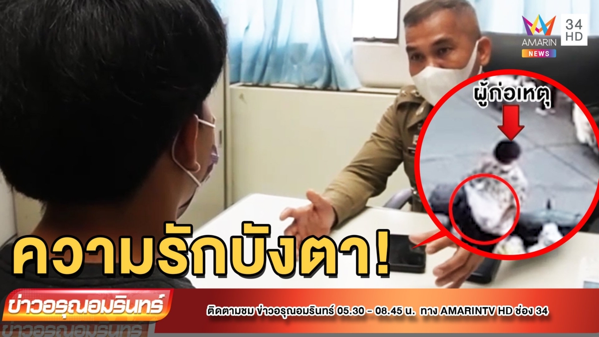 รวบหนุ่มรักเมีย ฉกกุ้งหน้ารถคนอื่นไปทำกับข้าวให้เมีย