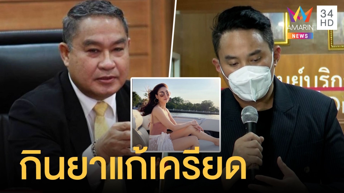 ไฮโซปอ รับใช้ยาอัลปราโซแลมจริงเพื่อแก้เครียด หมออั้มบอกยารักษาโรคแพนิค