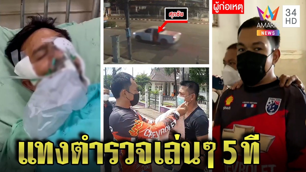 ไม่รอด! รวบแก๊งเบิ้ลรถแทงดาบอ้างไม่รู้เป็นตำรวจ แทงเล่นๆ 5 ทีไม่เอาถึงตาย