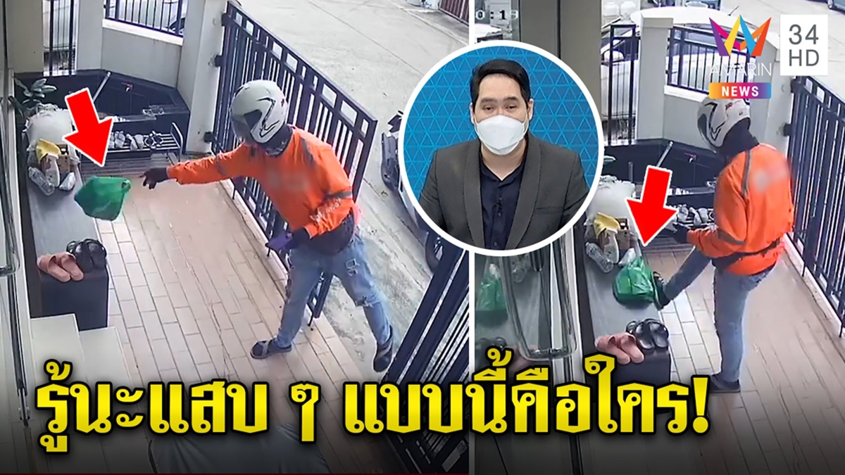 ไรเดอร์แสบเท้าเขี่ยอาหารลูกค้า ฉะอมรินทร์จอมแฉ เจอพุทธฟาด "จะให้บอกนามสกุลไหม"