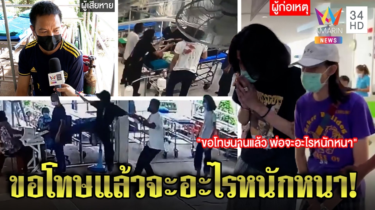 2โจ๋กราบขอโทษรพ.กร่างถีบเวรเปล ตาบอกบทเจอสวน"อะไรหนักหนา" จ่อประกันหลานพี้กัญชา
