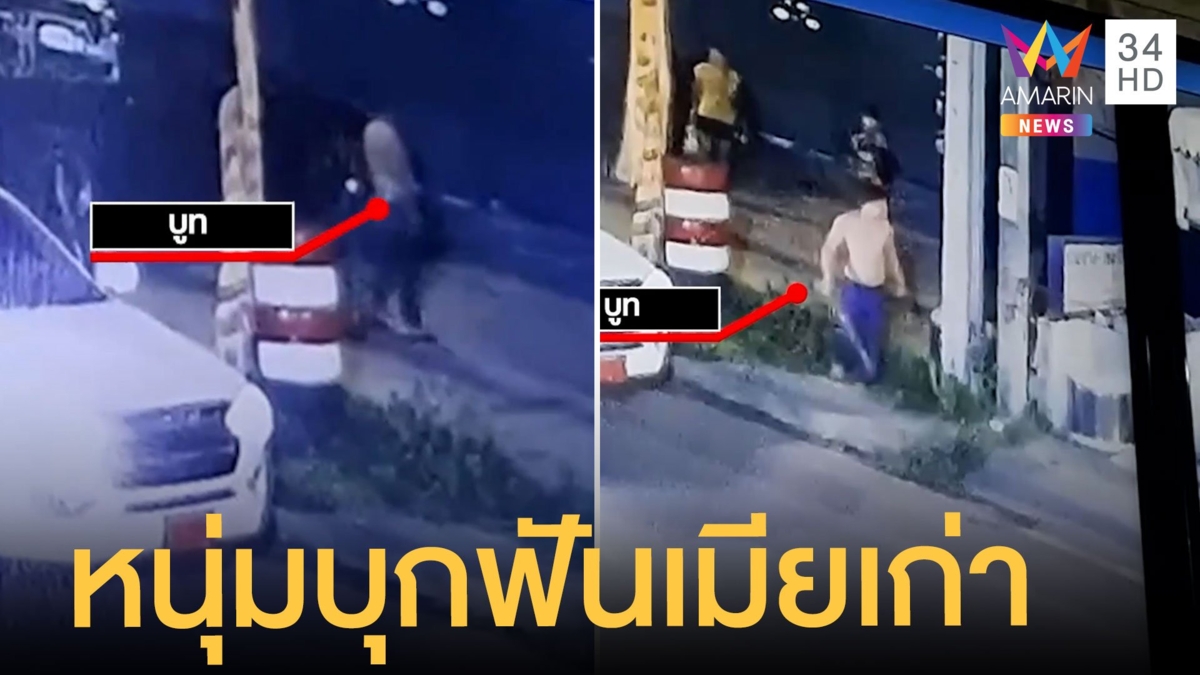 หนุ่มคลั่ง บุกฟันครอบครัวเมียเก่าสางแค้น สาวผวาแจ้งความไม่คืบ