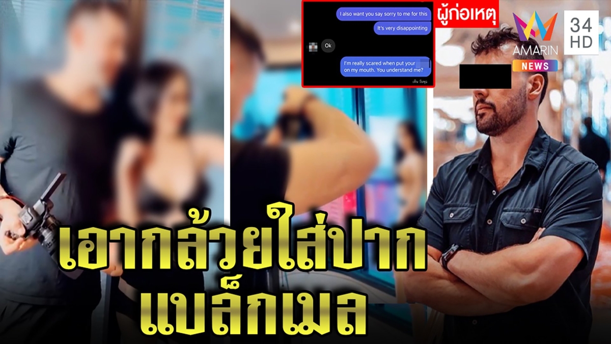 นางแบบร้องลูกนัท แฉตากล้องฝรั่งลวงอมนกเขา เหยื่ออื้อ จนมุมคลิปมัด