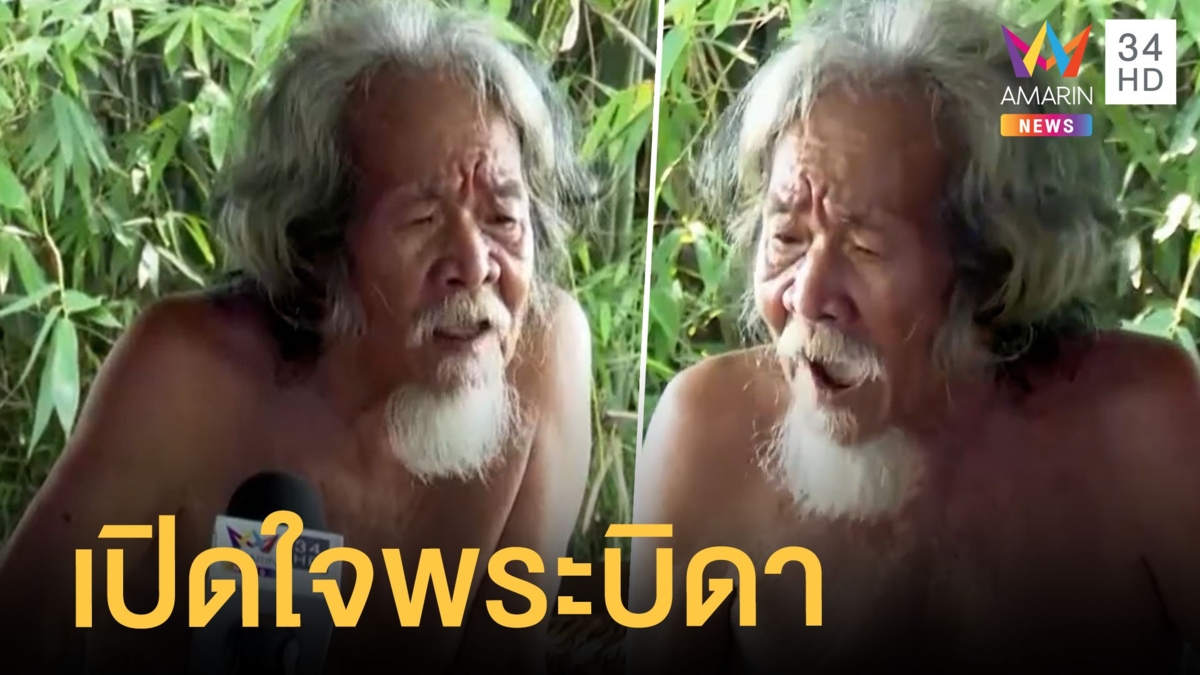 เปิดใจ 'พระบิดา' ปัดเก็บศพอาบน้ำเหลือง โบ้ยศิษย์กินฉี่-ขี้ไคล ทำกันเอง