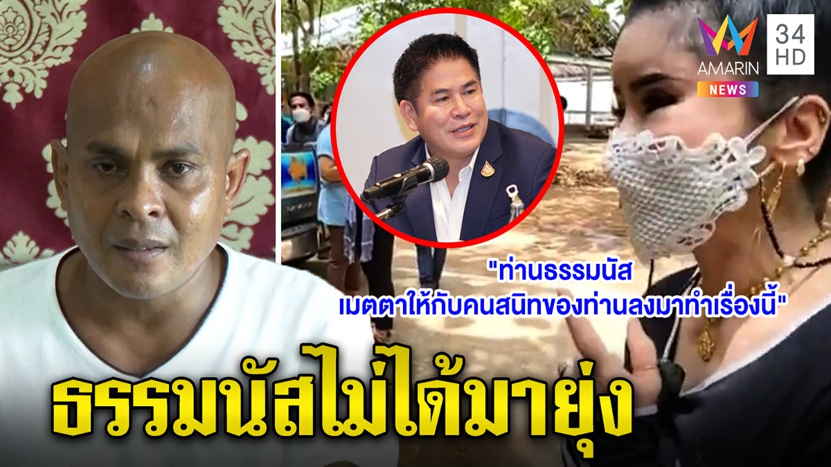 ธรรมนัสไม่เกี่ยว! “หมอปลา” ยันไปหาปู่แสงคิดเองแค่ขอประสานเจ้าหน้าที่ช่วย