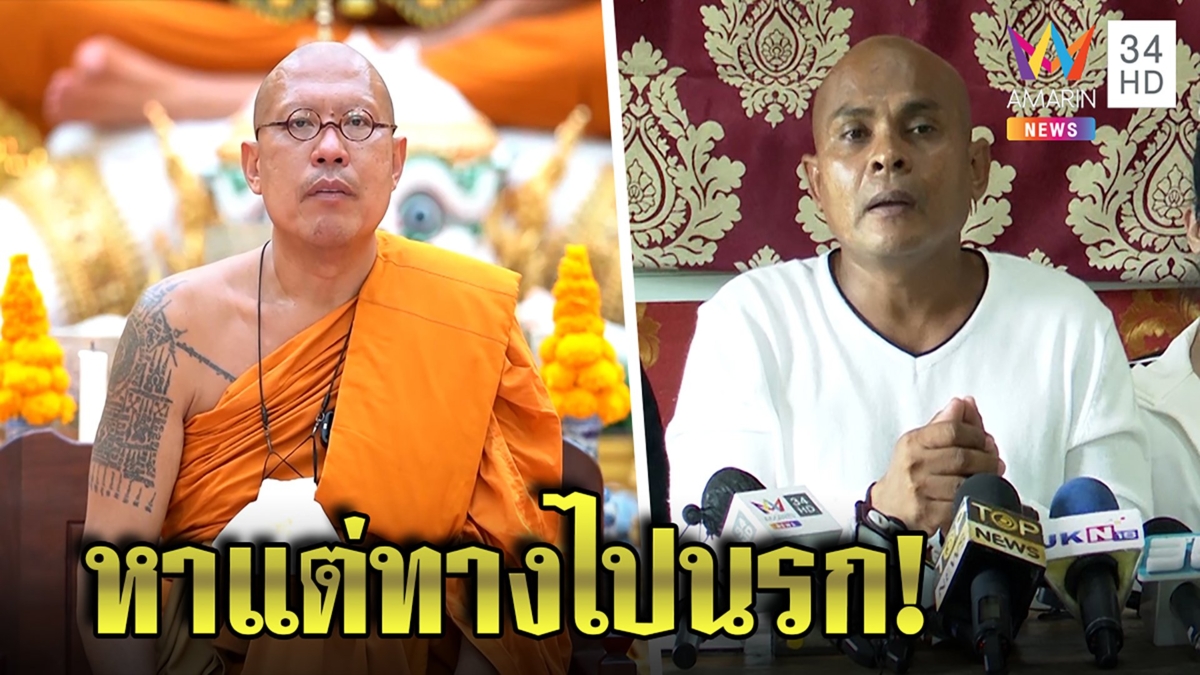 ชนแหลก! หลวงพี่น้ำฝนฟาดคนจวกหากินกับศพ ฉะคิดบาป ท้าพิสูจน์มีแต่รถเก่า