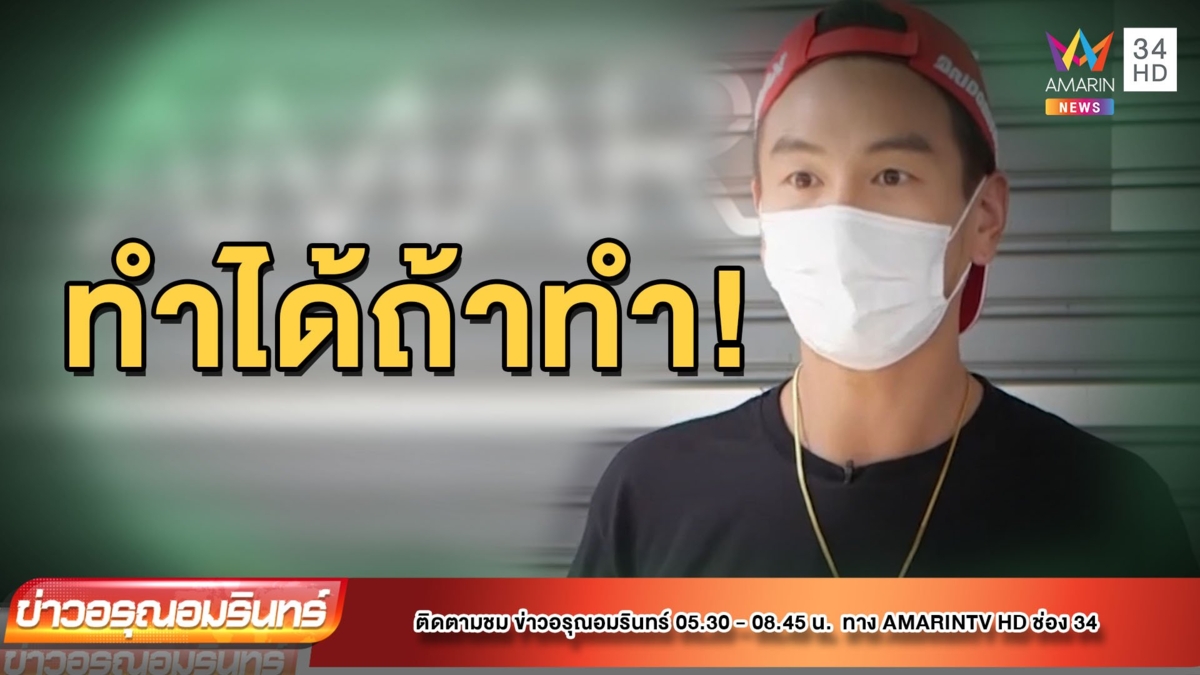 “บีม พลังใบ” หวังผู้ว่าฯคนใหม่เปลี่ยน กทม.ได้จริง