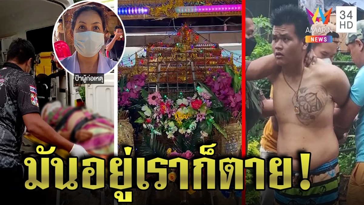 หลานเปลือยคลั่งยาจับย่าหัวโขกพื้นตาย แถมกระทืบศพ ญาติหยั่งรู้ทำนายถูกจุดจบ