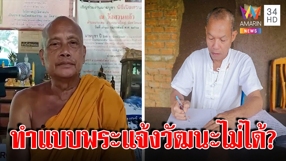 พระพยอมขอบใจพุทธะอิสระเขียนเตือน ตอบนิ่ม ๆ เลียนแบบ "พระแจ้งวัฒนะ" ไม่ได้?