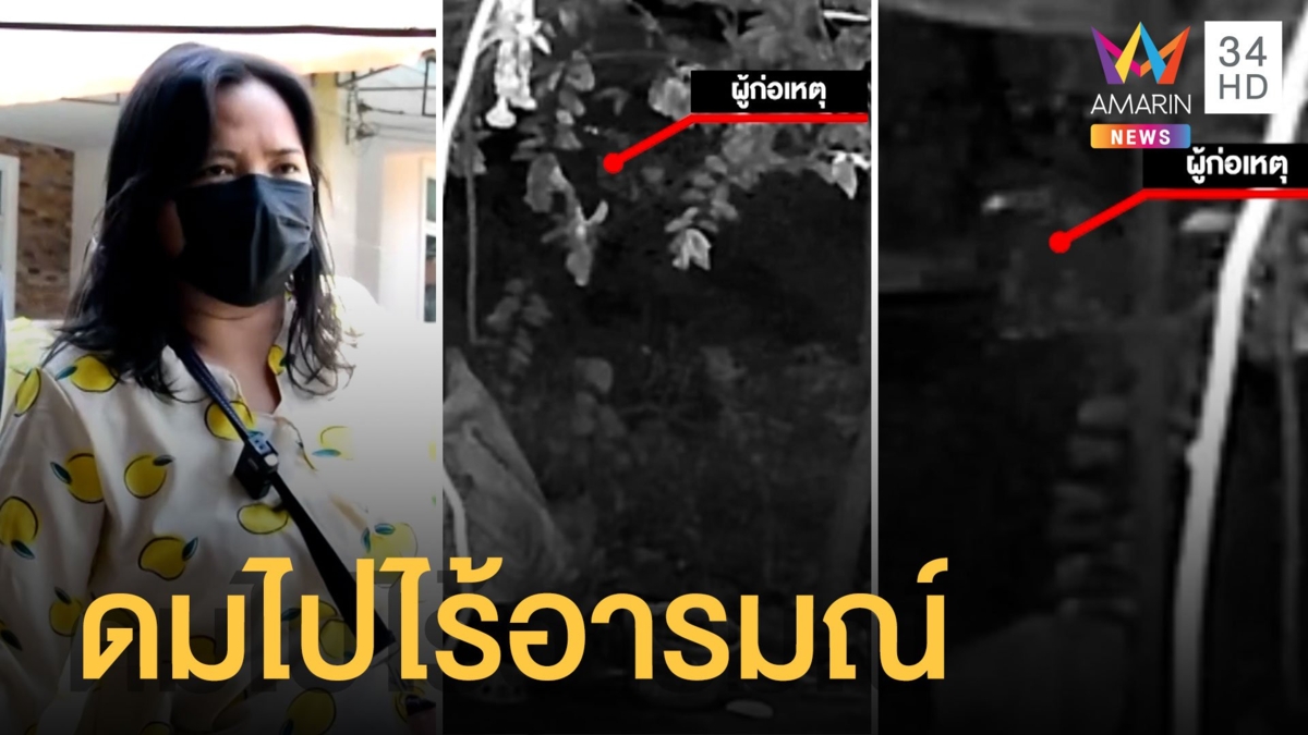 โจรขโมยยกทรงผู้หญิง เจ้าของมั่นใจดมไปไร้อารมณ์