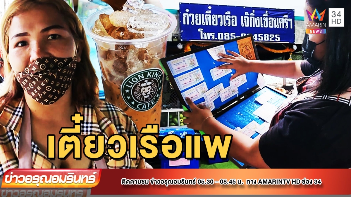 แม่ค้าเมืองกาญฯปิ๊งไอเดียร์ ก๋วยเตี๋ยวเรือล่องแพ