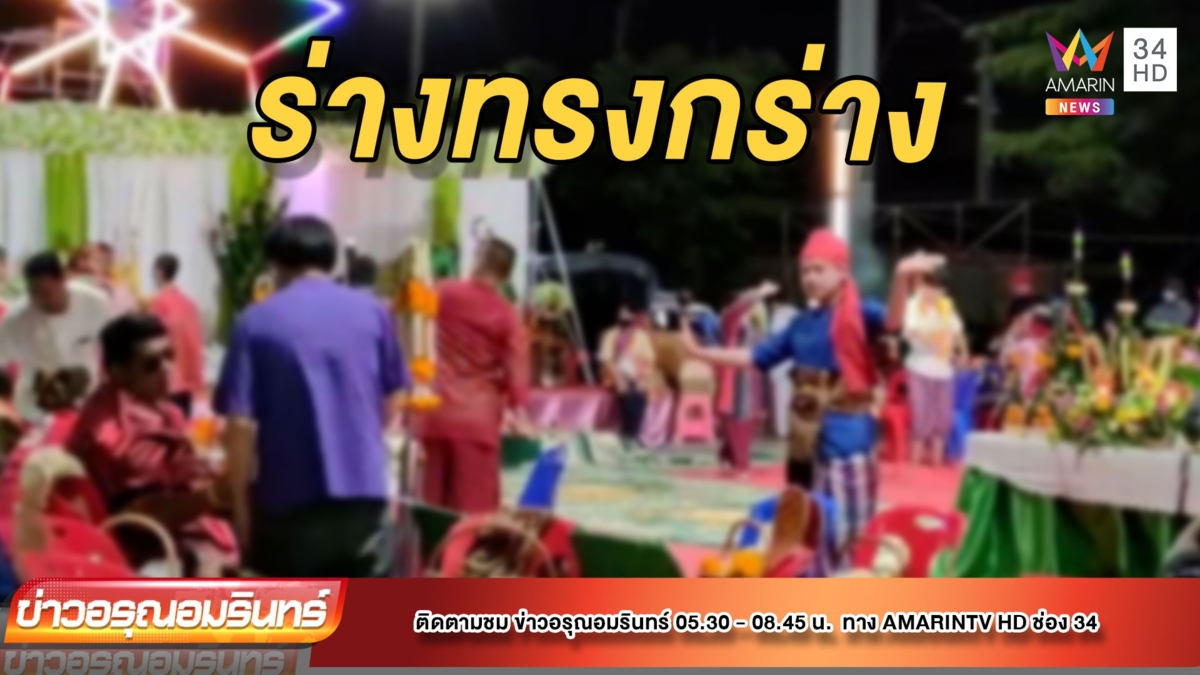 แค่เตือนเสียงดัง! ร่างทรงฉุนคว้าเก้าอี้ฟาดคว่ำ
