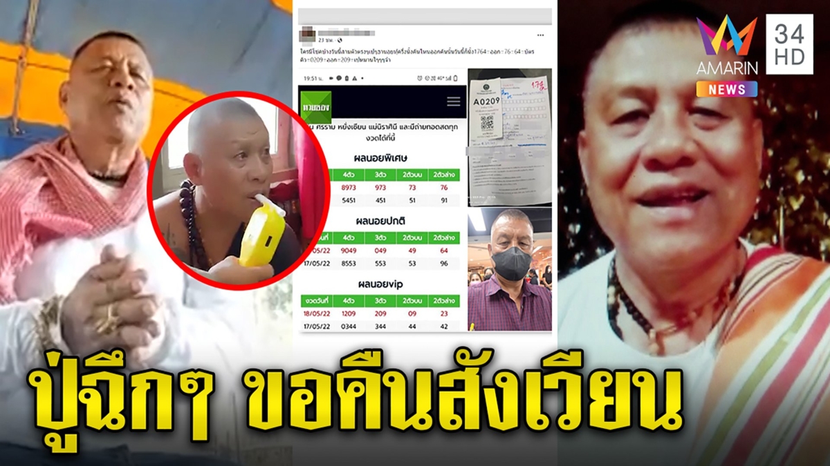 เดือนชัยคัมแบ็กรอดนอนคุก โชว์คาถาฉึก ๆ ให้พร ขำสะใจปลาถูกจับ ชี้กรรมเล่นงาน