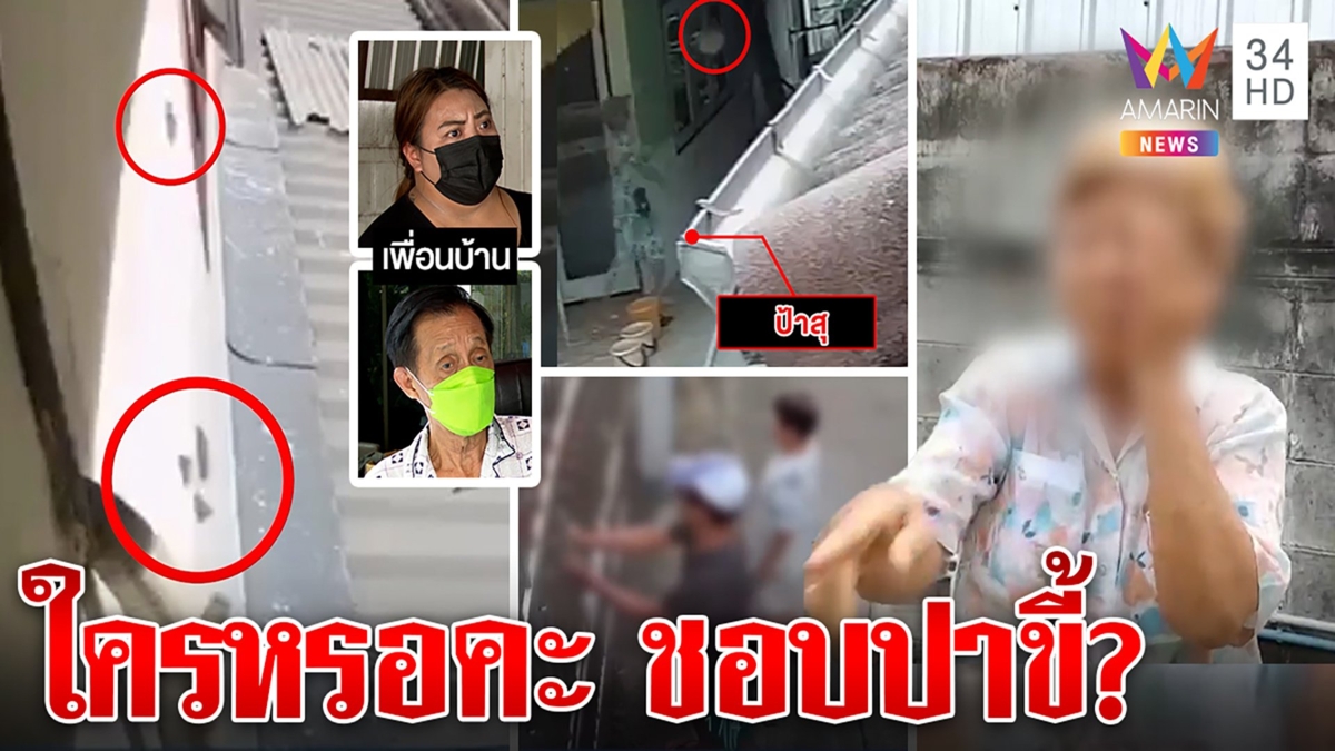 มนุษย์ป้าเถียงยับโดนรุมกินโต๊ะแฉปาขี้ใส่บ้าน ชาวบ้านฟาดงัดภาพลับโชว์ถึงกับอึ้ง